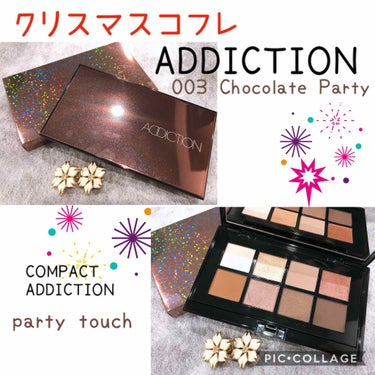 コンパクトアディクション “パーティタッチ” 003 Chocolate Party/ADDICTION/アイシャドウパレットを使ったクチコミ（1枚目）