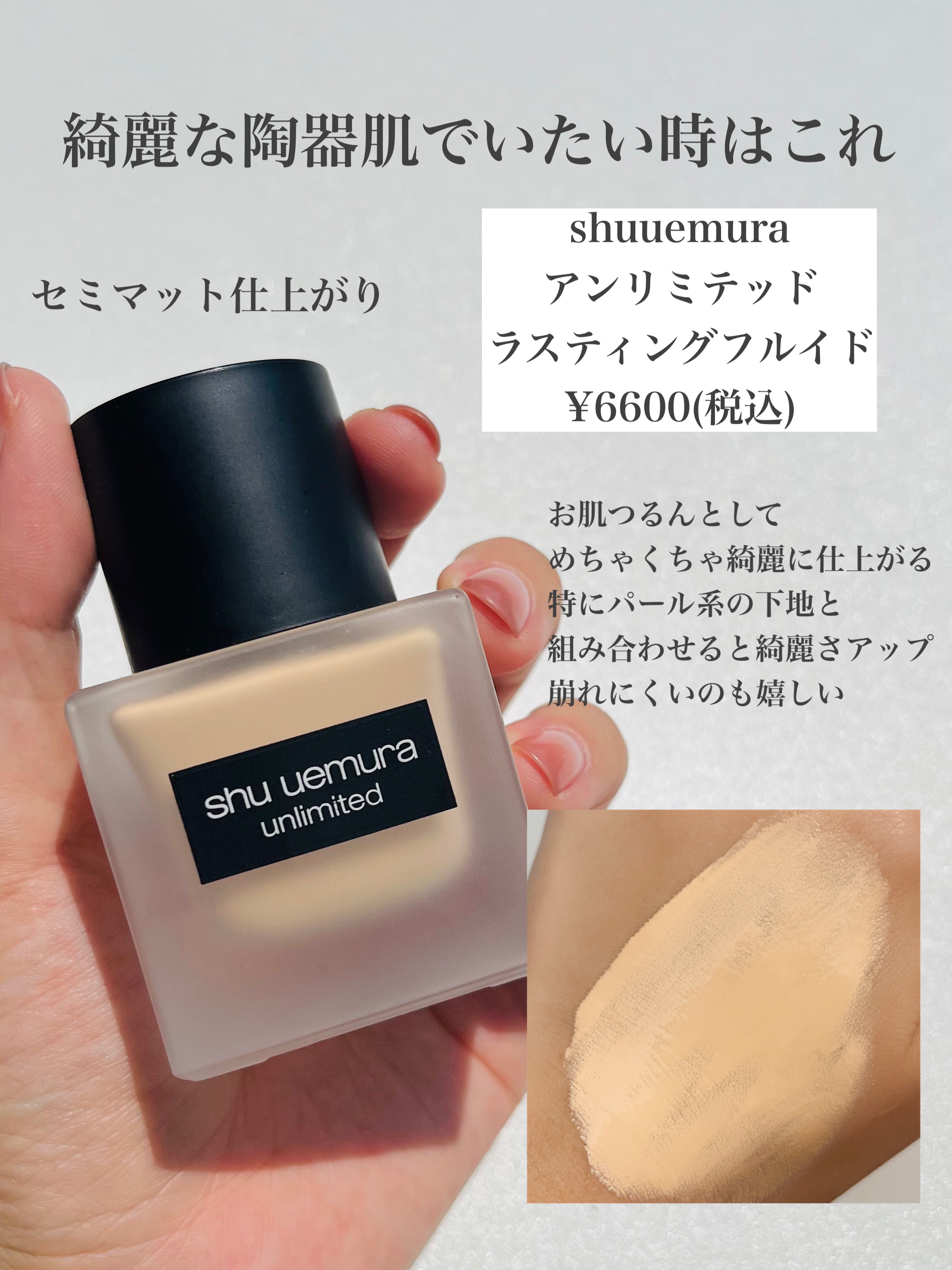 （旧）アンリミテッド ラスティング フルイド/shu uemura/リキッドファンデーションを使ったクチコミ（3枚目）