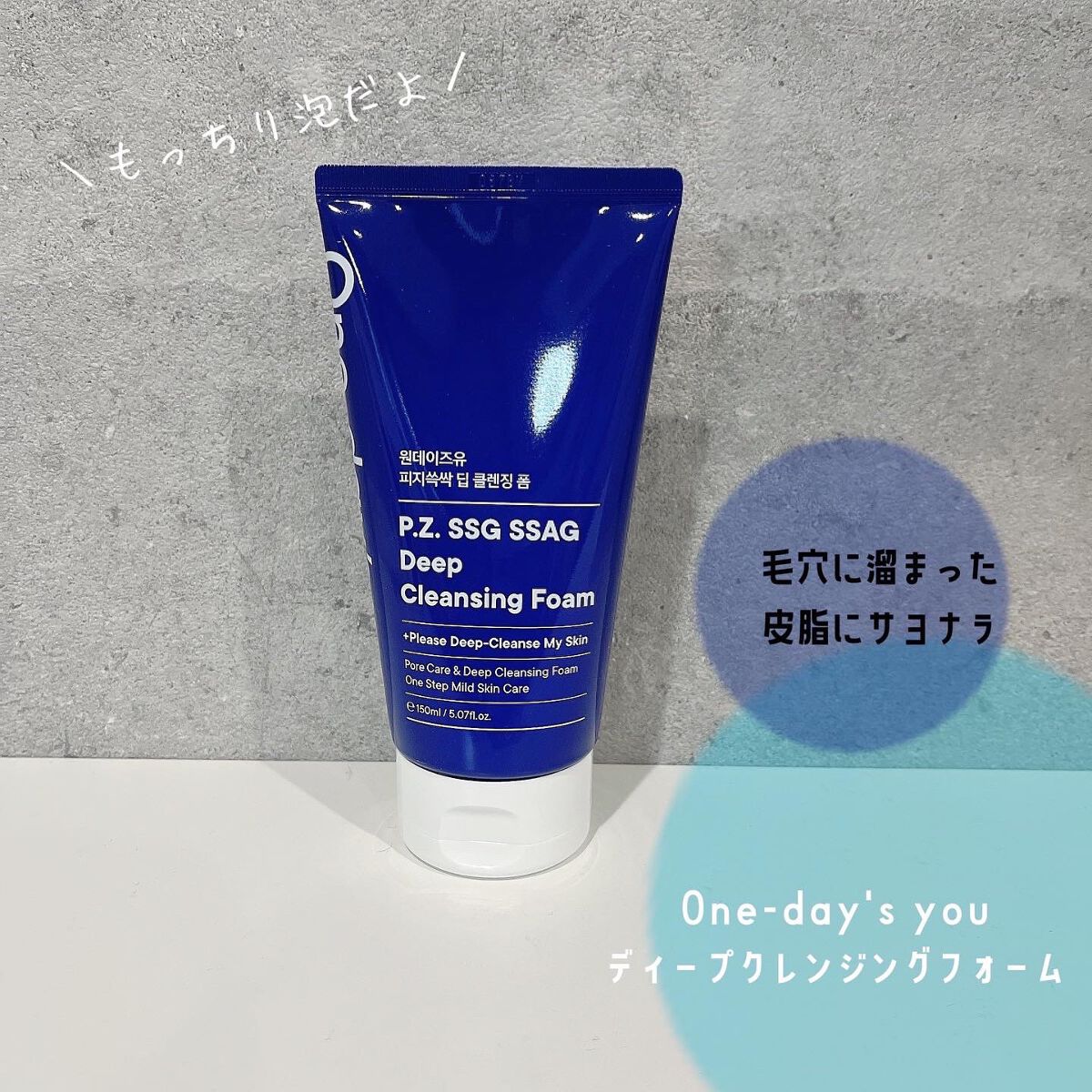 ディープクレンジングフォーム/One-day's you/洗顔フォームを使ったクチコミ（1枚目）