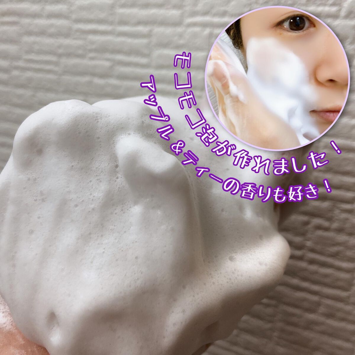 ウォッシュクレンジング A/クレンジングリサーチ/洗顔フォームを使ったクチコミ（3枚目）