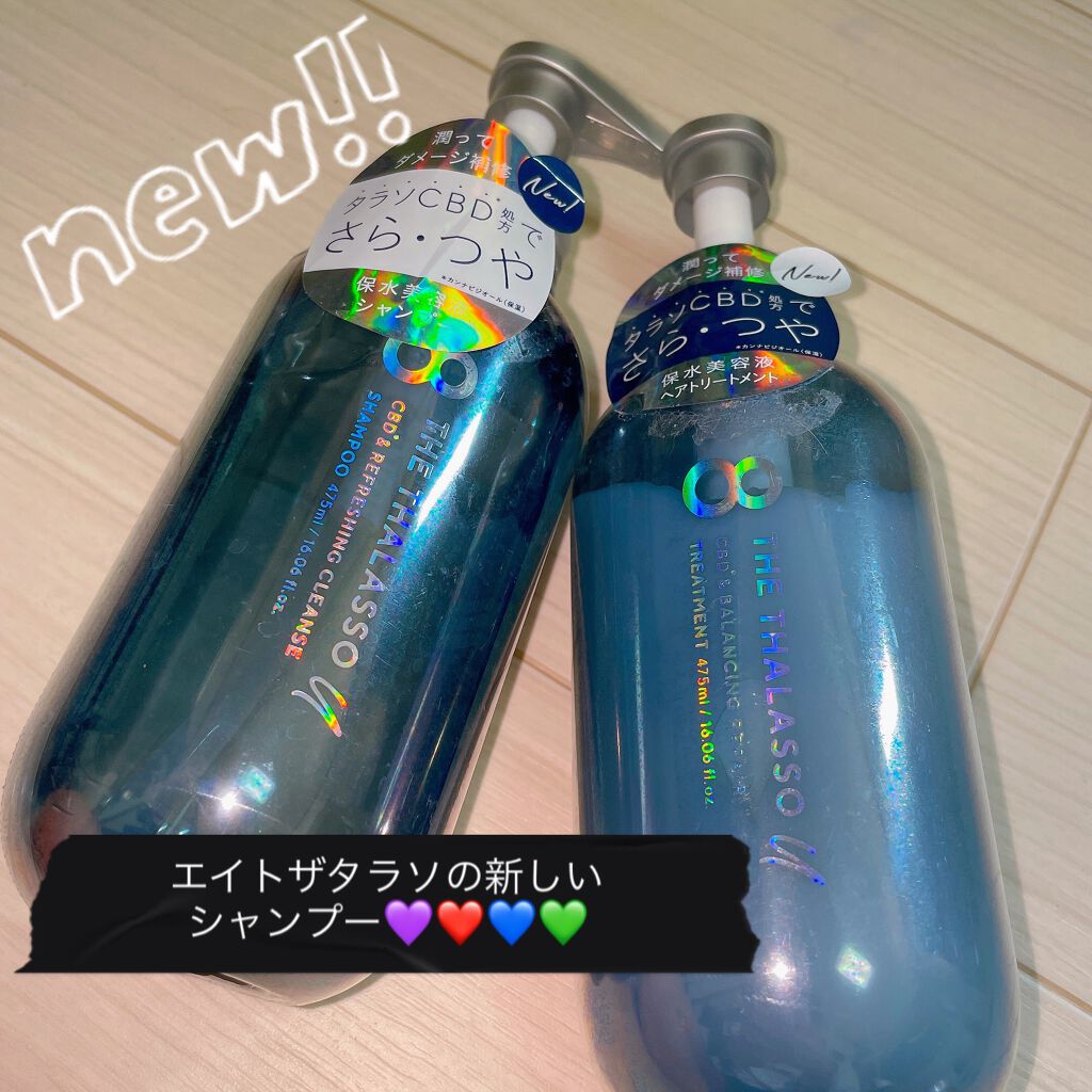 エイトザタラソ ユー CBD＆リフレッシング クレンズ 美容液シャンプー／CBD＆バランシング ダメージリペア 美容液ヘアトリートメント/エイトザタラソ/市販シャンプーを使ったクチコミ（1枚目）