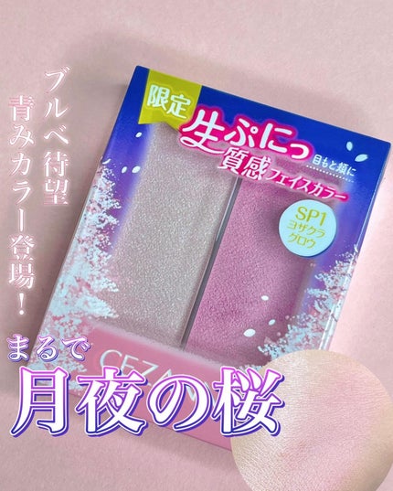 フェイスグロウカラー/CEZANNE/クリームハイライトを使ったクチコミ(1枚目)