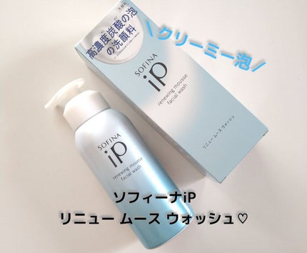 ソフィーナ iP リニュー ムース ウォッシュ/SOFINA iP/泡洗顔を使ったクチコミ(1枚目)
