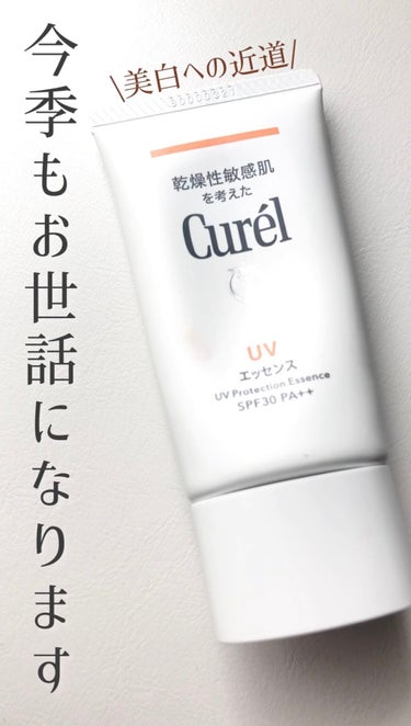 UVエッセンス SPF30/キュレル/日焼け止め・UVケアを使ったクチコミ（1枚目）