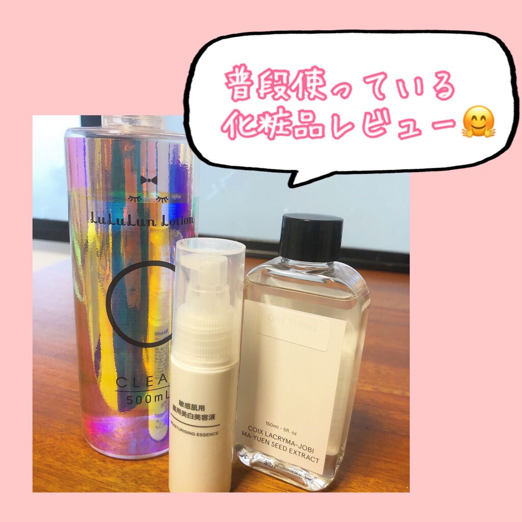 敏感肌用薬用美白美容液/無印良品/美容液を使ったクチコミ(1枚目)