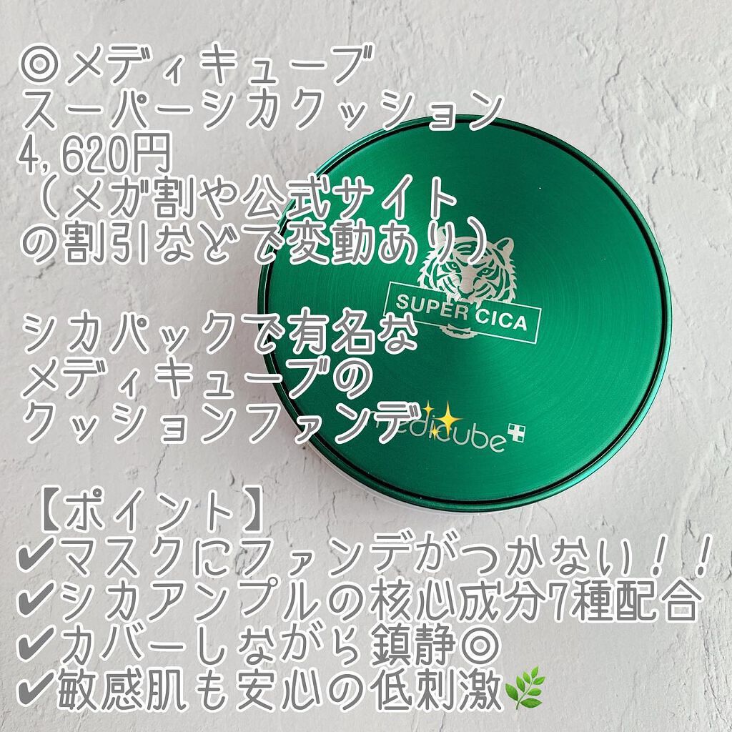 スーパーシカクッション/MEDICUBE/クッションファンデーションを使ったクチコミ(2枚目)