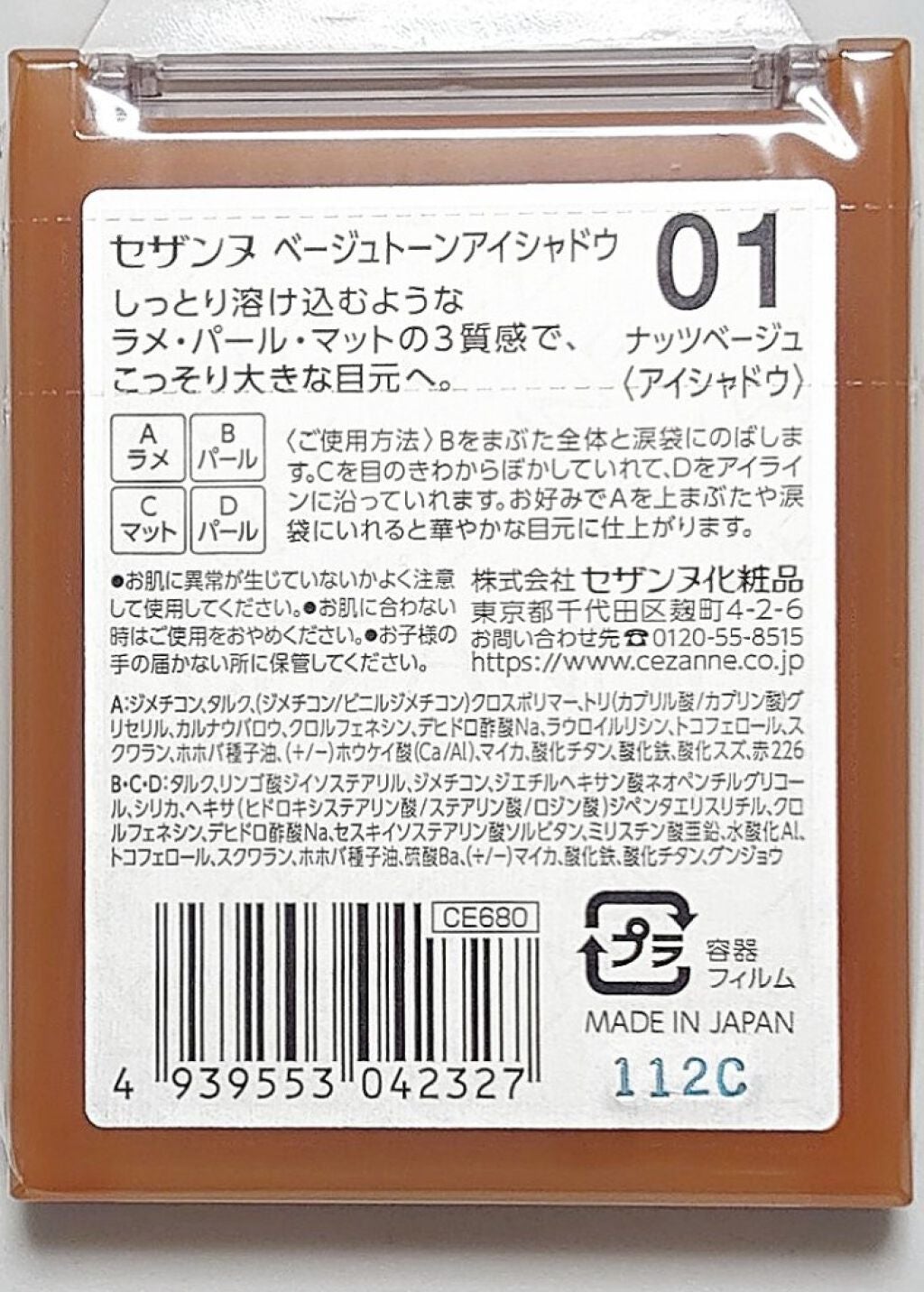 ベージュトーンアイシャドウ/CEZANNE/アイシャドウパレットを使ったクチコミ(3枚目)