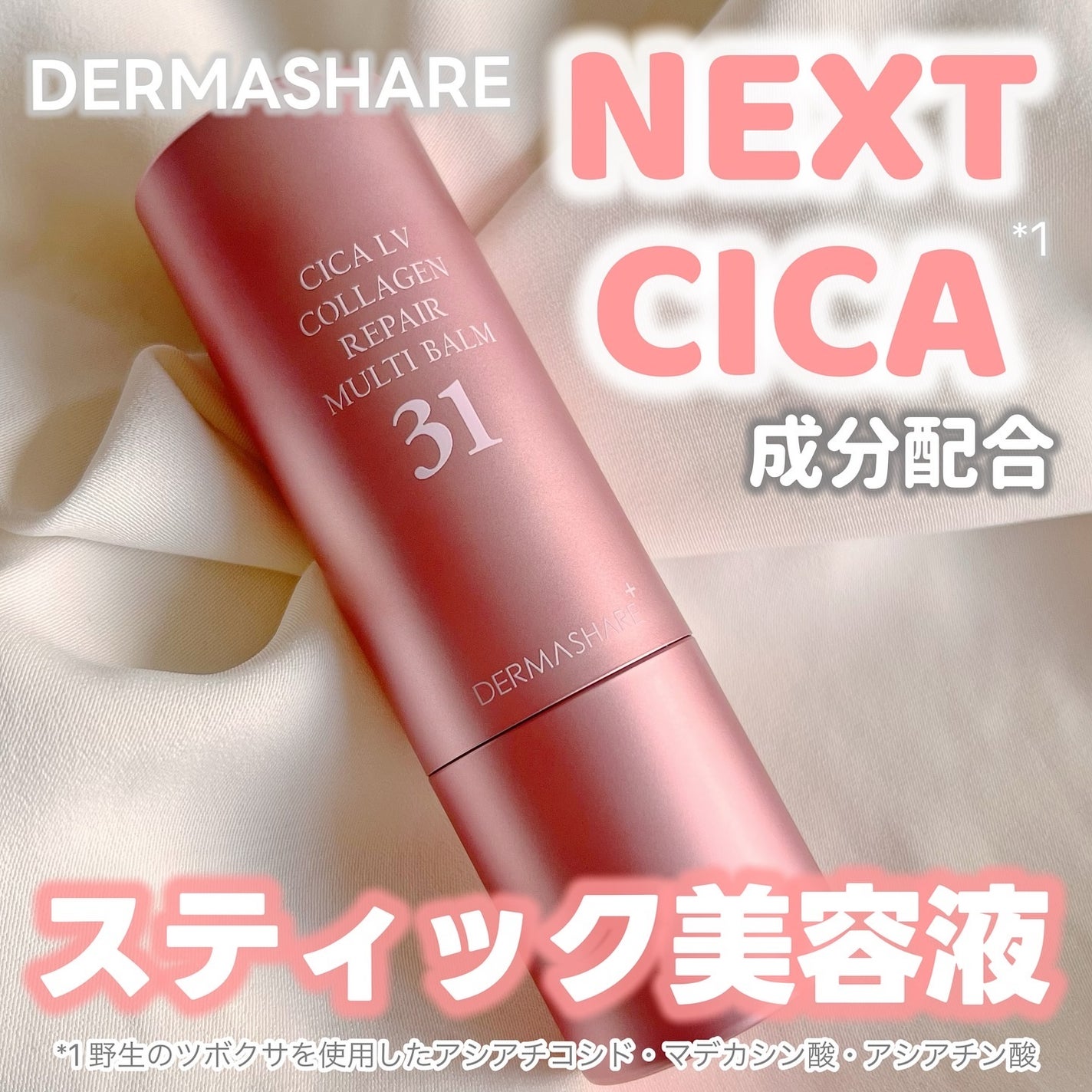 シカLVコラーゲンマルチバーム/DERMASHARE/フェイスバームを使ったクチコミ(1枚目)
