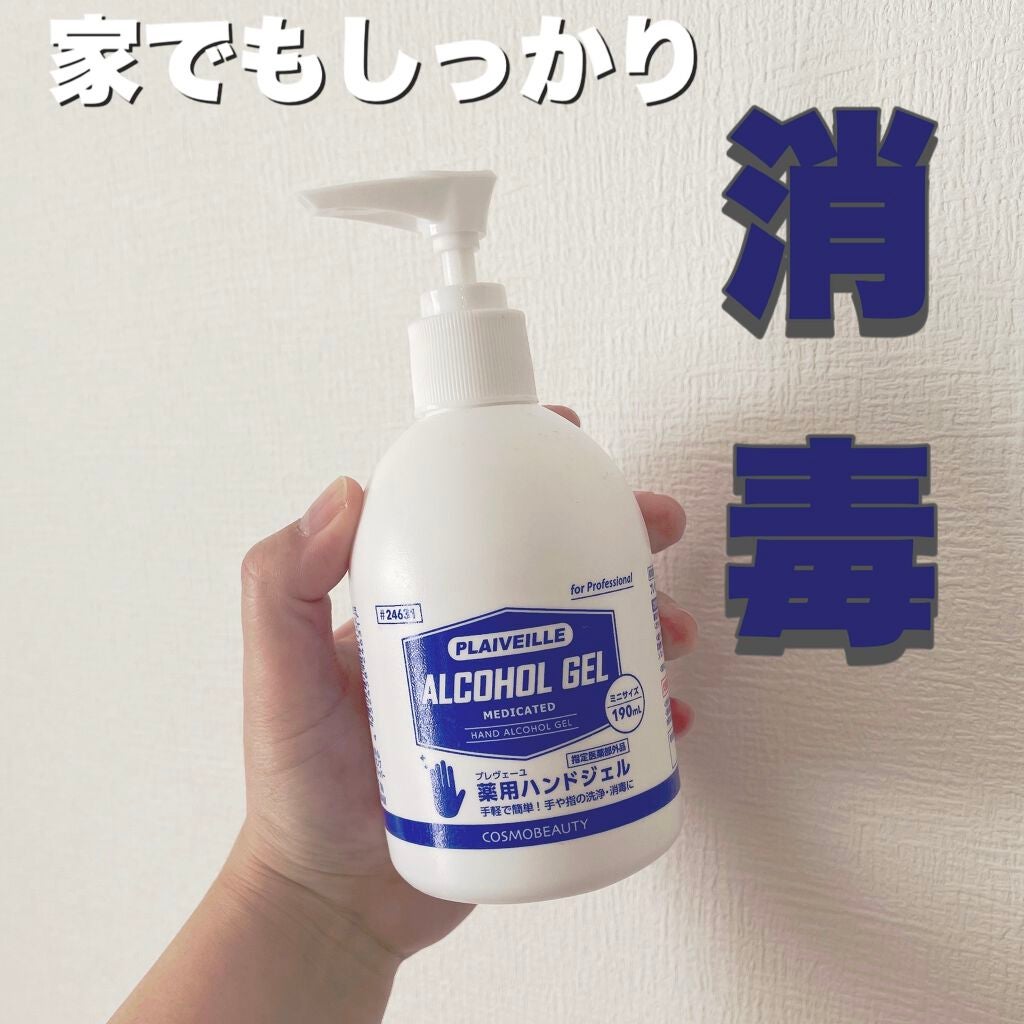 プレヴェーユ 薬用ハンドジェル/プレヴェーユ/ハンドジェルを使ったクチコミ(1枚目)