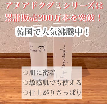 ドクダミ77% スージングトナー/Anua/化粧水を使ったクチコミ（3枚目）