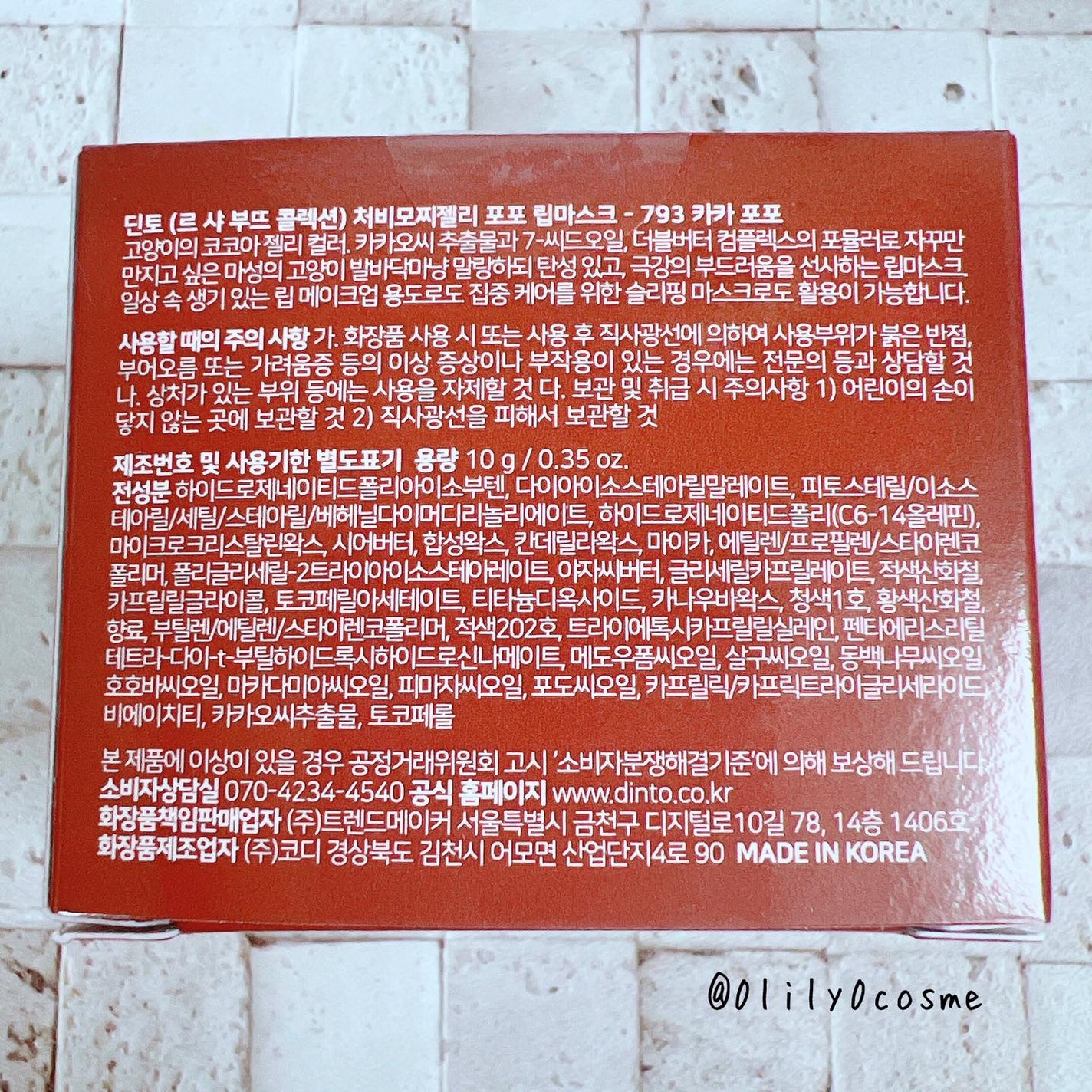 チャビもちゼリーパウパウリップマスク/Dinto/リップマスクを使ったクチコミ(2枚目)