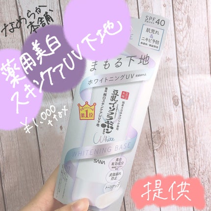 薬用美白スキンケアUV下地/なめらか本舗/化粧下地を使ったクチコミ(1枚目)