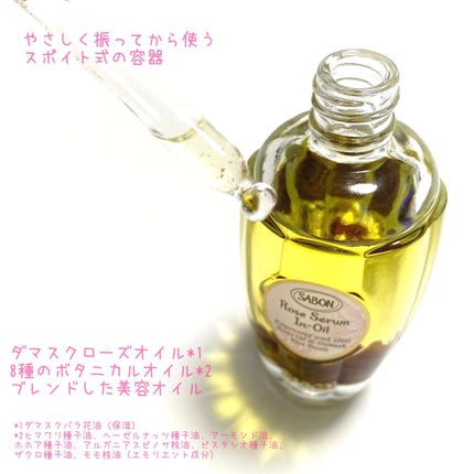 ローズセラムインオイル/SABON/フェイスオイルを使ったクチコミ(4枚目)