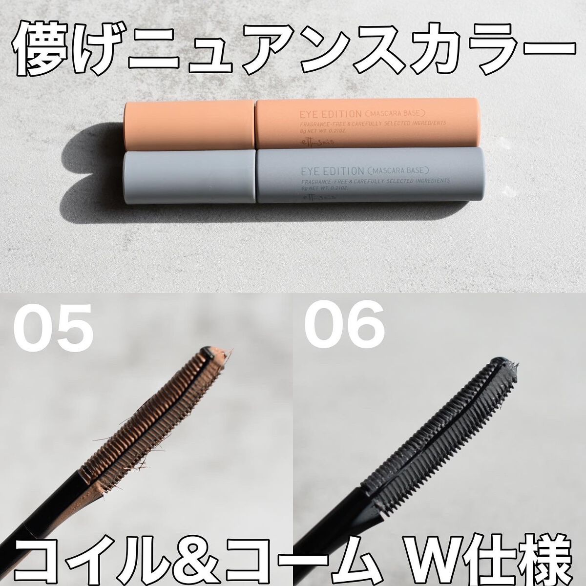 エテュセ アイエディション (マスカラベース)/ettusais/マスカラ下地を使ったクチコミ（2枚目）