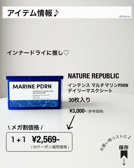 マリンPDRNデイリーシートマスク/ネイチャーリパブリック/シートマスク・パックを使ったクチコミ(8枚目)