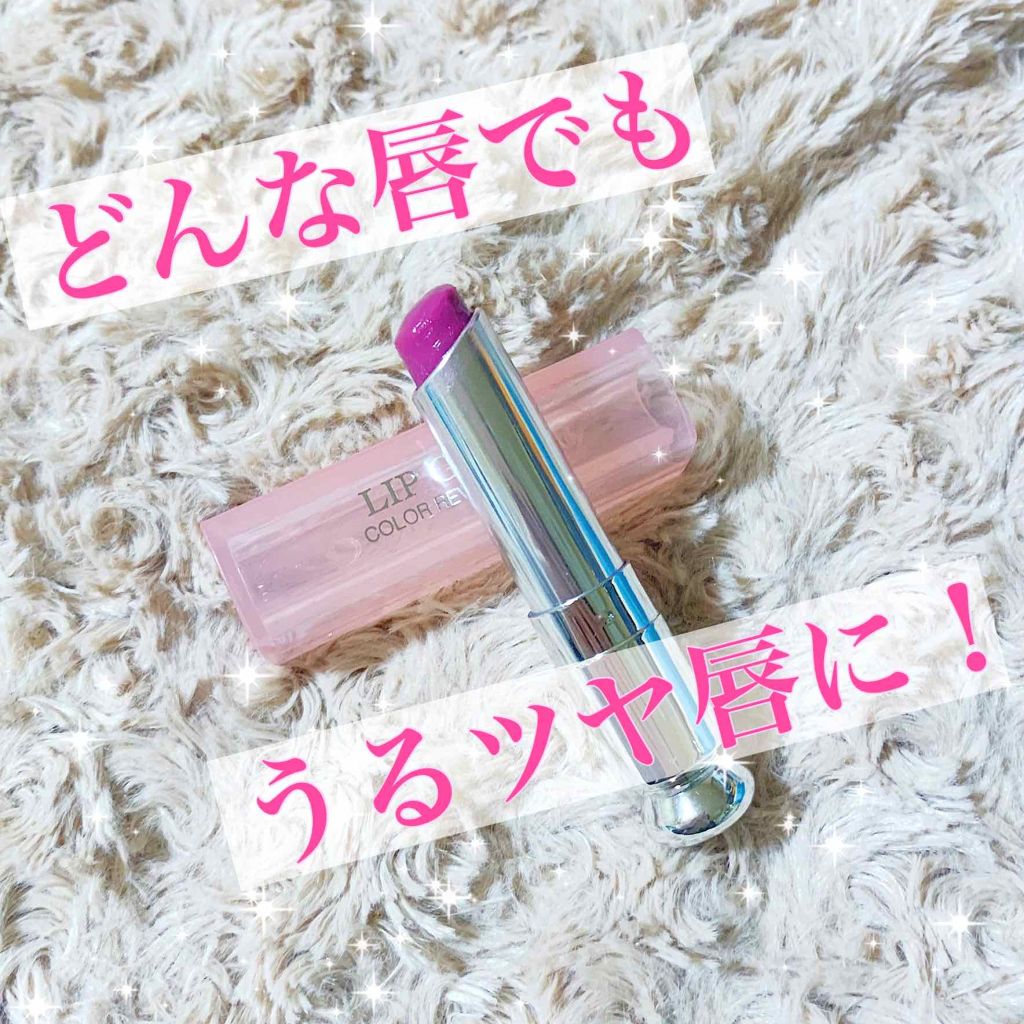 【旧】ディオール アディクト リップ グロウ/Dior/リップケアを使ったクチコミ(1枚目)