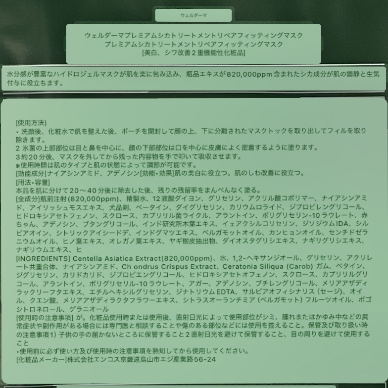 プレミアムシカトリートメントフィッティングマスクパック/WellDerma/シートマスク・パックを使ったクチコミ（3枚目）
