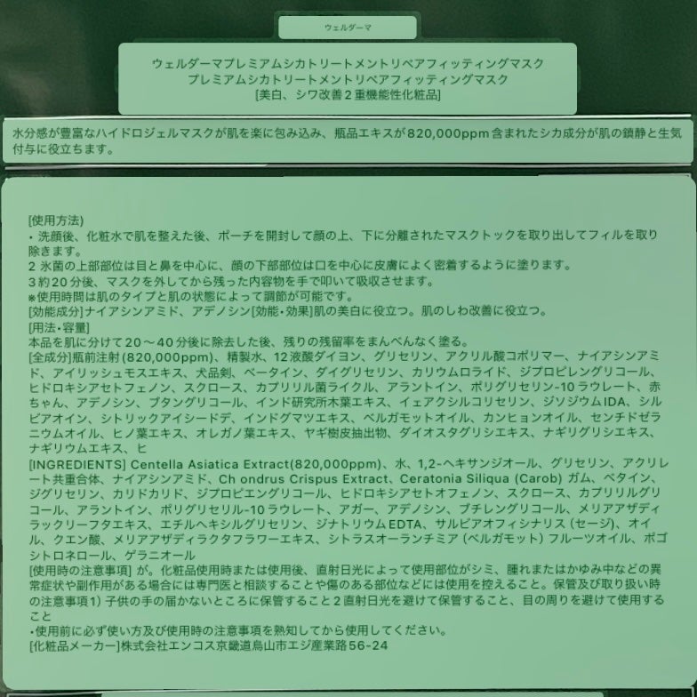 プレミアムシカトリートメントフィッティングマスクパック/WellDerma/シートマスク・パックを使ったクチコミ(3枚目)