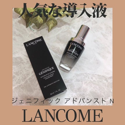 ジェニフィック アドバンスト N/LANCOME/美容液を使ったクチコミ(1枚目)