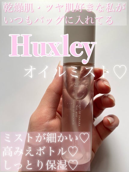 オイルミスト; センスオブバランス /Huxley/ミスト状化粧水を使ったクチコミ(1枚目)