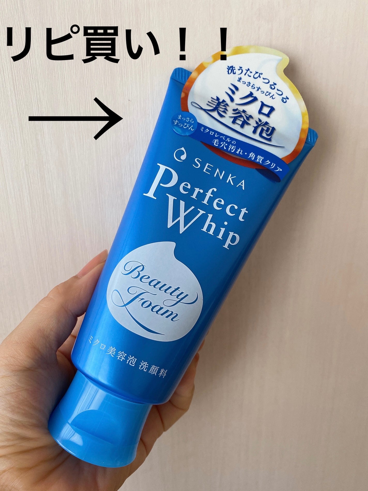 パーフェクトホイップa/SENKA(専科)/洗顔フォームを使ったクチコミ(2枚目)