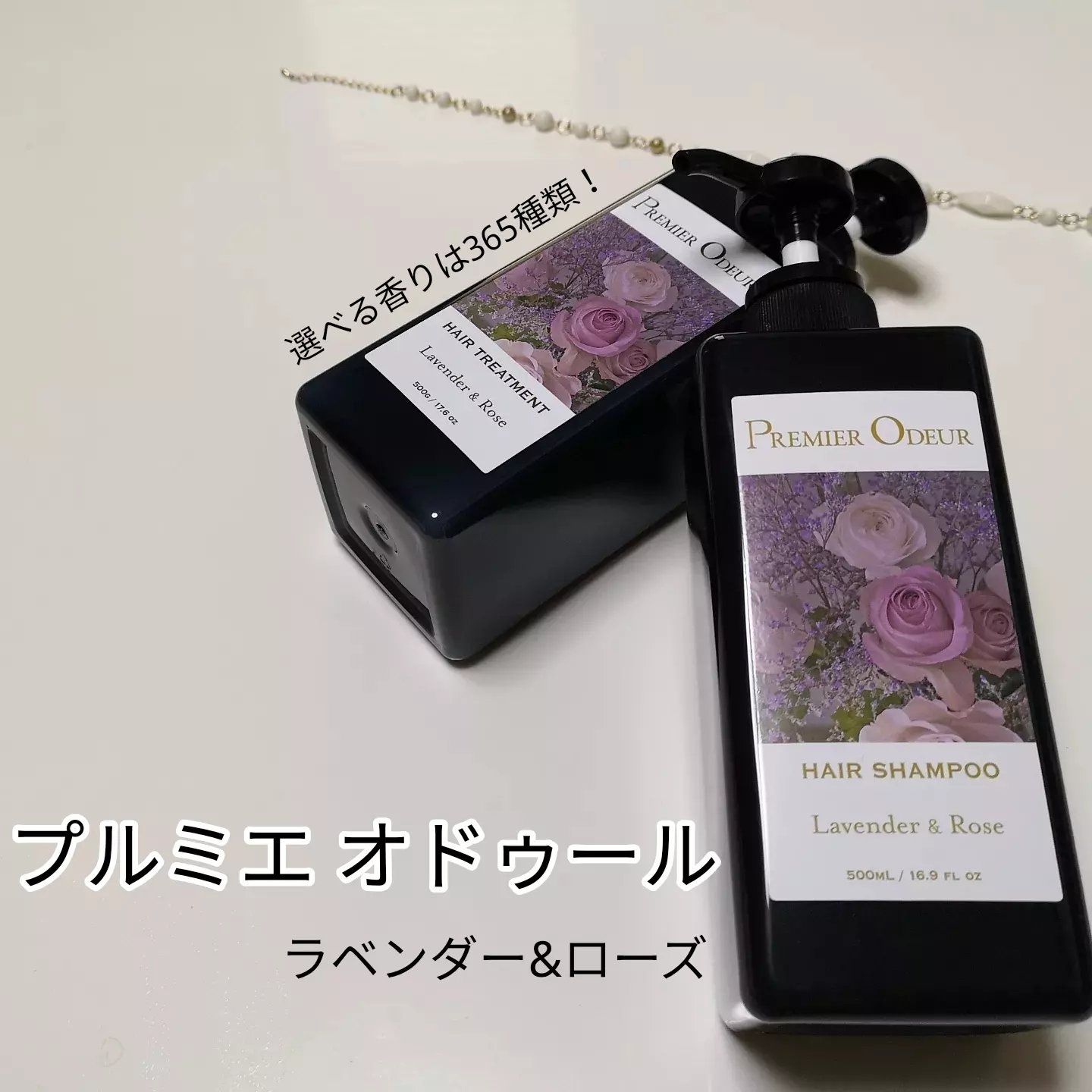 プルミエ オドゥール　シャンプー / トリートメント/premier odeur/市販シャンプーを使ったクチコミ（1枚目）