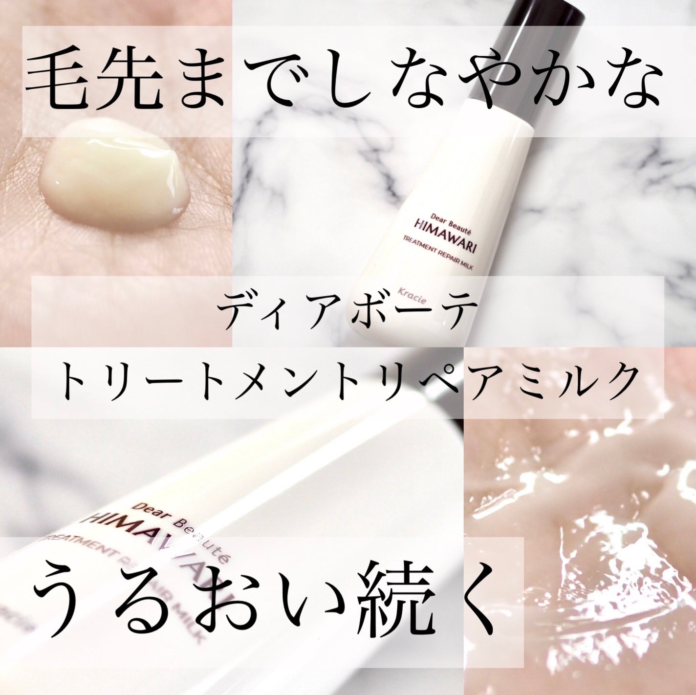 トリートメントリペアミルク/ディアボーテ/ヘアミルクを使ったクチコミ(1枚目)