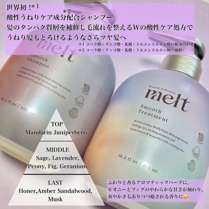 メルト スムースシャンプー/トリートメント/melt/市販シャンプーを使ったクチコミ(2枚目)