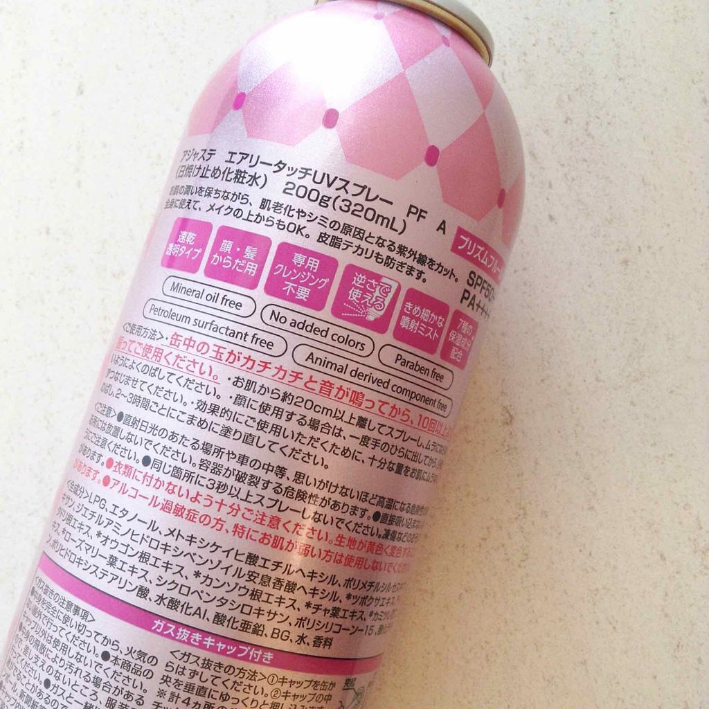 エアリータッチUVスプレー NF/Ajuste(アジャステ)/日焼け止めミスト・スプレーを使ったクチコミ（3枚目）
