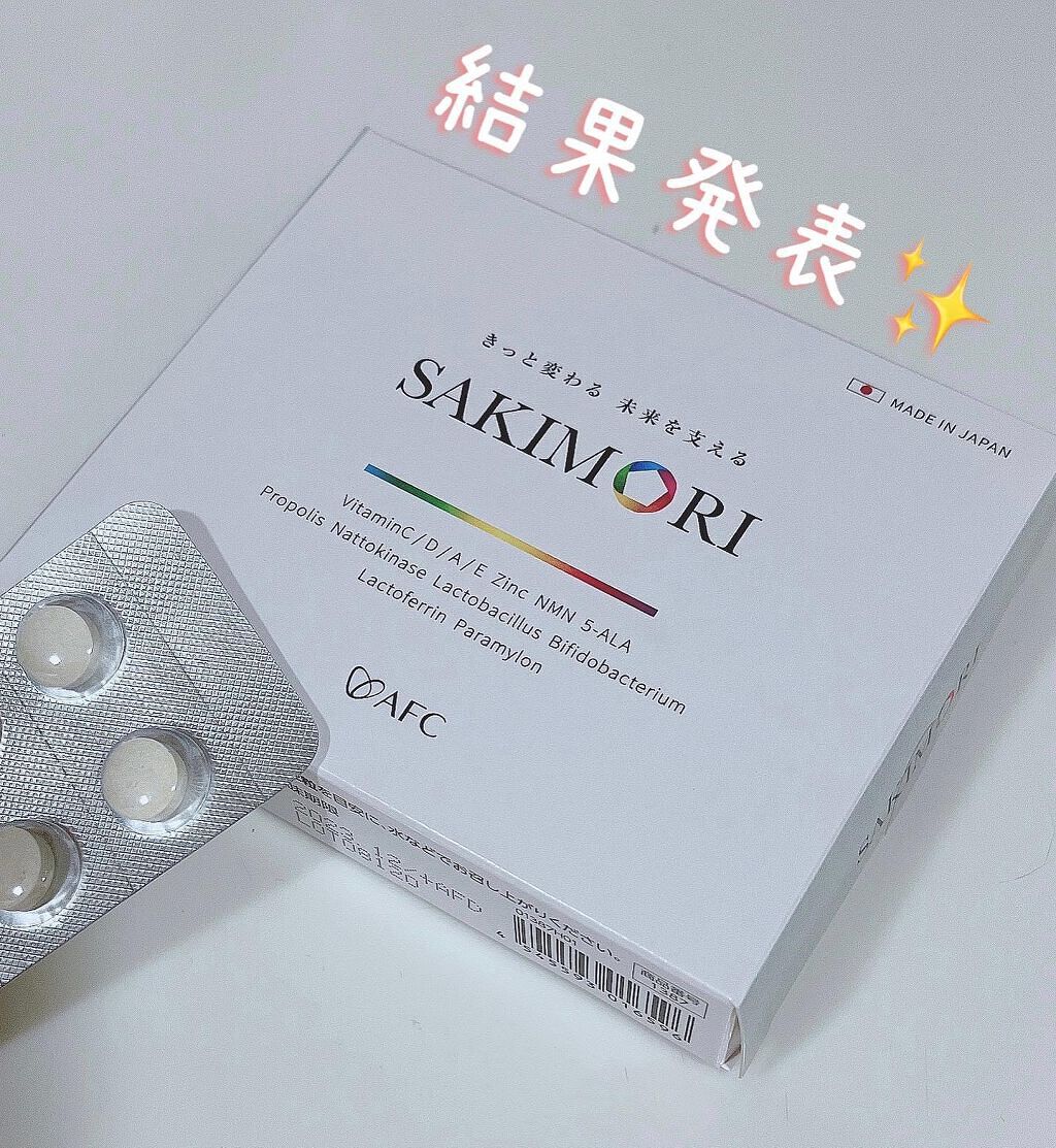 SAKIMORI/AFC/美容サプリメントを使ったクチコミ（1枚目）