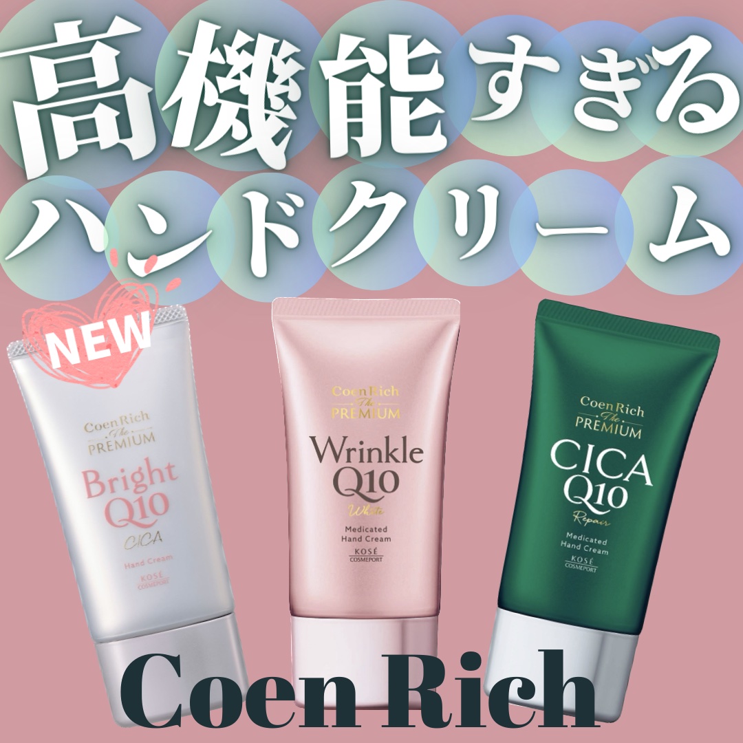 コエンリッチ ザ プレミアム ライトアップ モイストガード ハンドクリーム/コエンリッチQ10/ハンドクリームを使ったクチコミ（1枚目）
