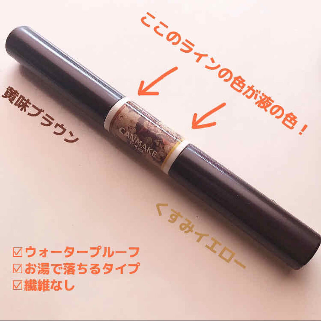 レイヤードルックマスカラ/キャンメイク/マスカラを使ったクチコミ（2枚目）