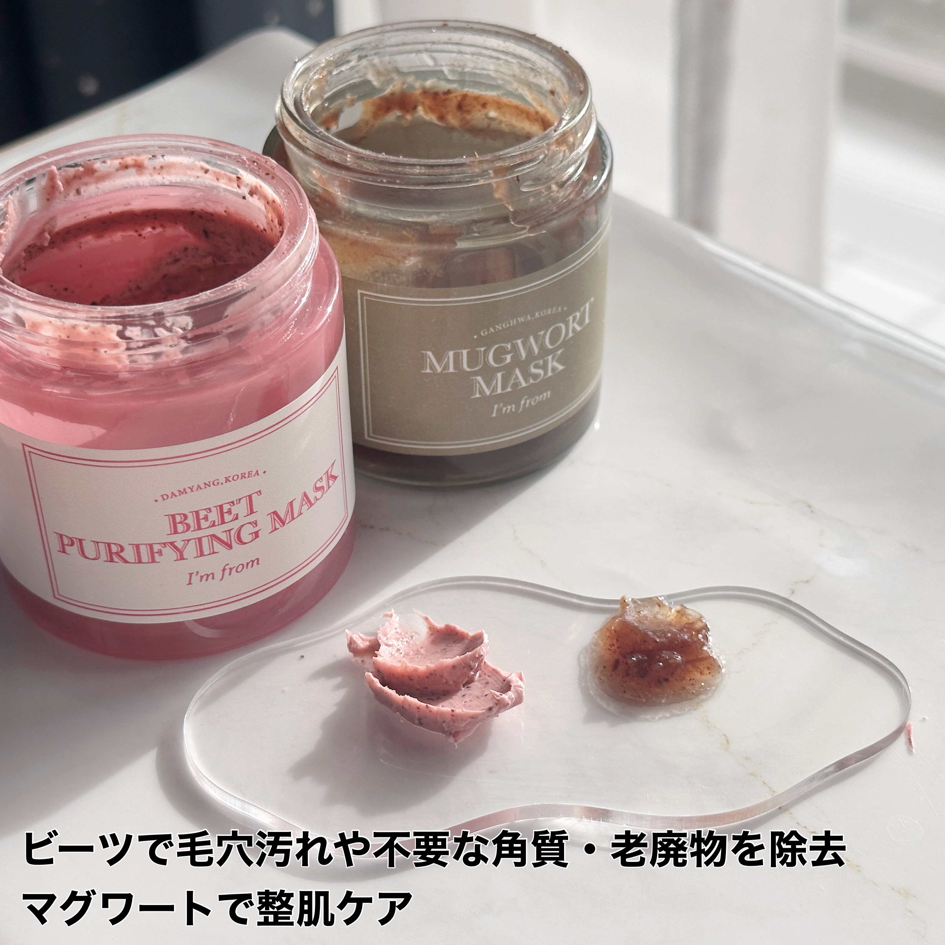 マグワートマスク/I'm from/洗い流すパック・マスクを使ったクチコミ（2枚目）