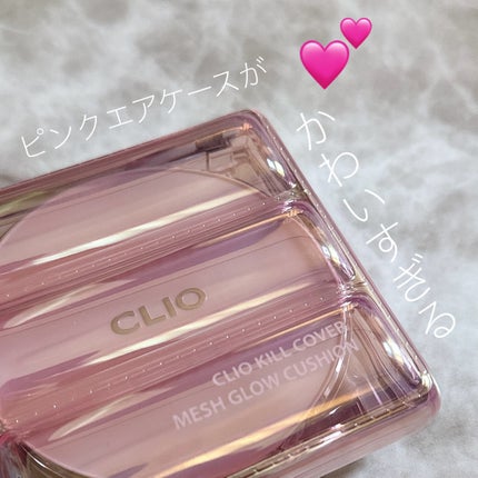 キル カバー メッシュ グロウ クッション/CLIO/クッションファンデーションを使ったクチコミ(4枚目)