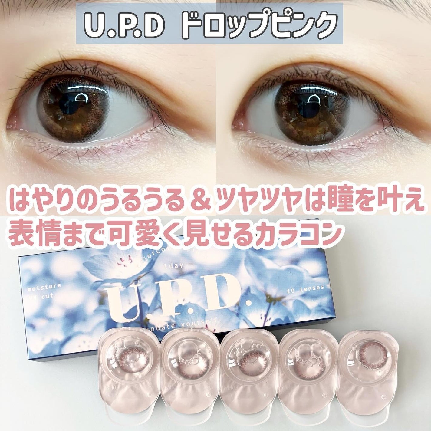 U.P.D. 1day/U.P.D./ワンデー(1DAY)カラコンを使ったクチコミ(2枚目)