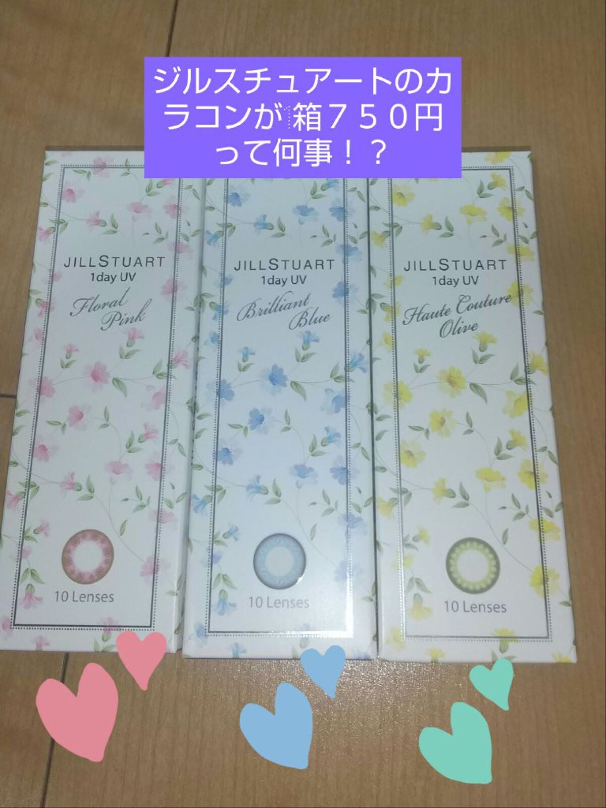 JILL STUART 1day UV/JILL STUART/ワンデー(1DAY)カラコンを使ったクチコミ(1枚目)
