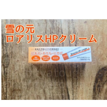 抹茶子 on LIPS 「ロアリスHPクリーム⁡医薬部外品50ｇ1,800円+税⁡四季の..」（1枚目）