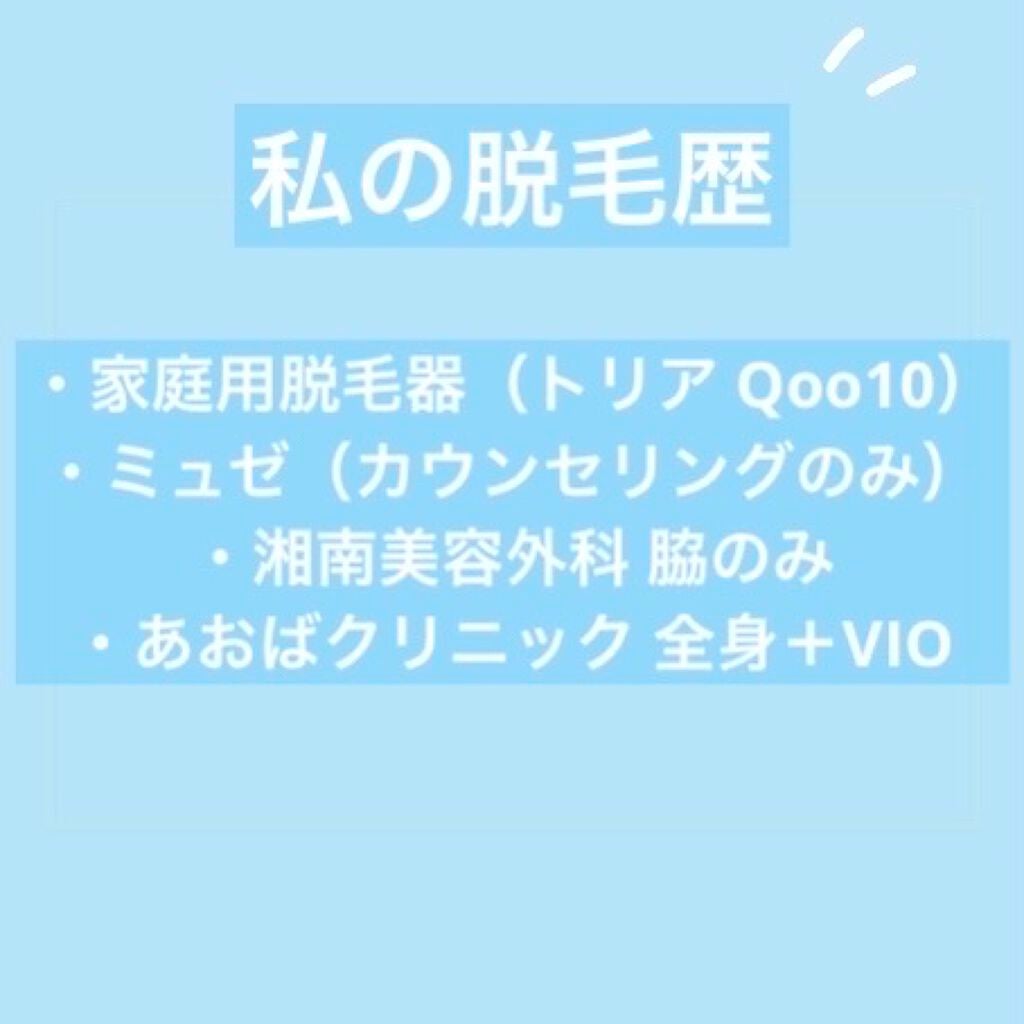 トリア・パーソナルレーザー脱毛器 4X/トリア/家庭用脱毛器を使ったクチコミ(1枚目)