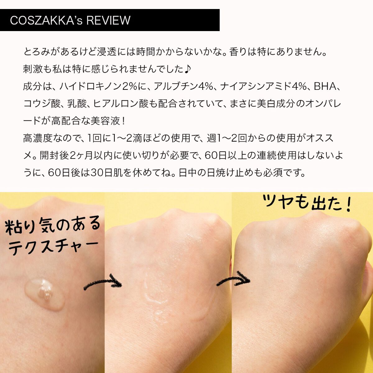 コスザッカ on LIPS 「\塗るだけ3秒!これぞ肌の漂白剤/CosDeBAHAHBセラム..」(3枚目)