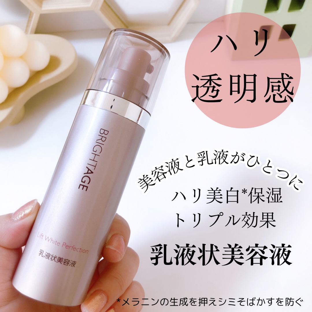 リフトホワイト パーフェクション/BRIGHTAGE/美容液を使ったクチコミ（1枚目）