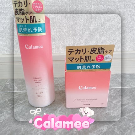 カラミー カラミンノーセバムジェル/Calamee/フェイスクリームを使ったクチコミ(1枚目)