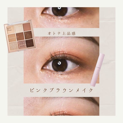 シャドウパレット/dasique/アイシャドウパレットを使ったクチコミ(1枚目)