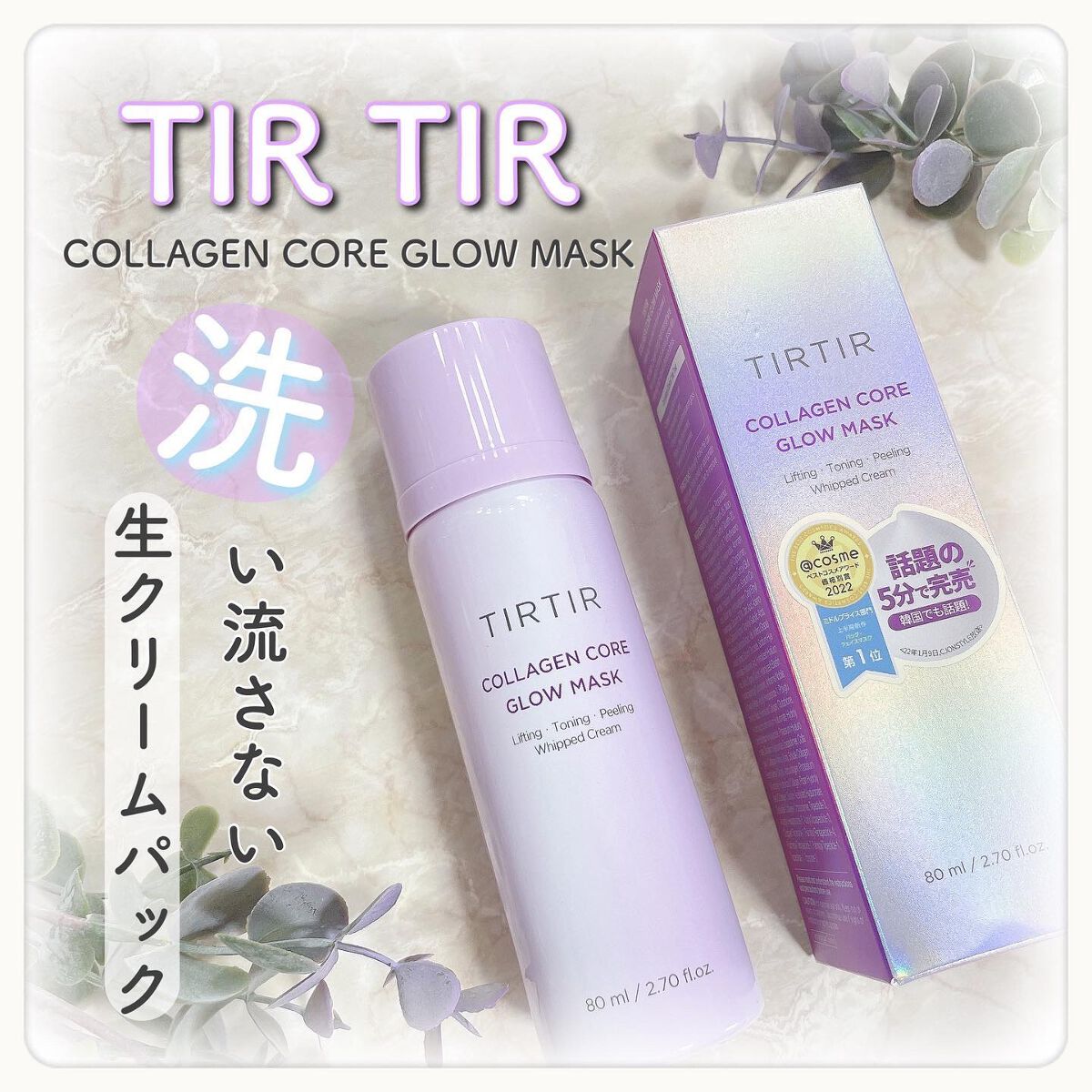 コラーゲンコアグローマスク/TIRTIR(ティルティル)/その他スキンケアを使ったクチコミ（1枚目）
