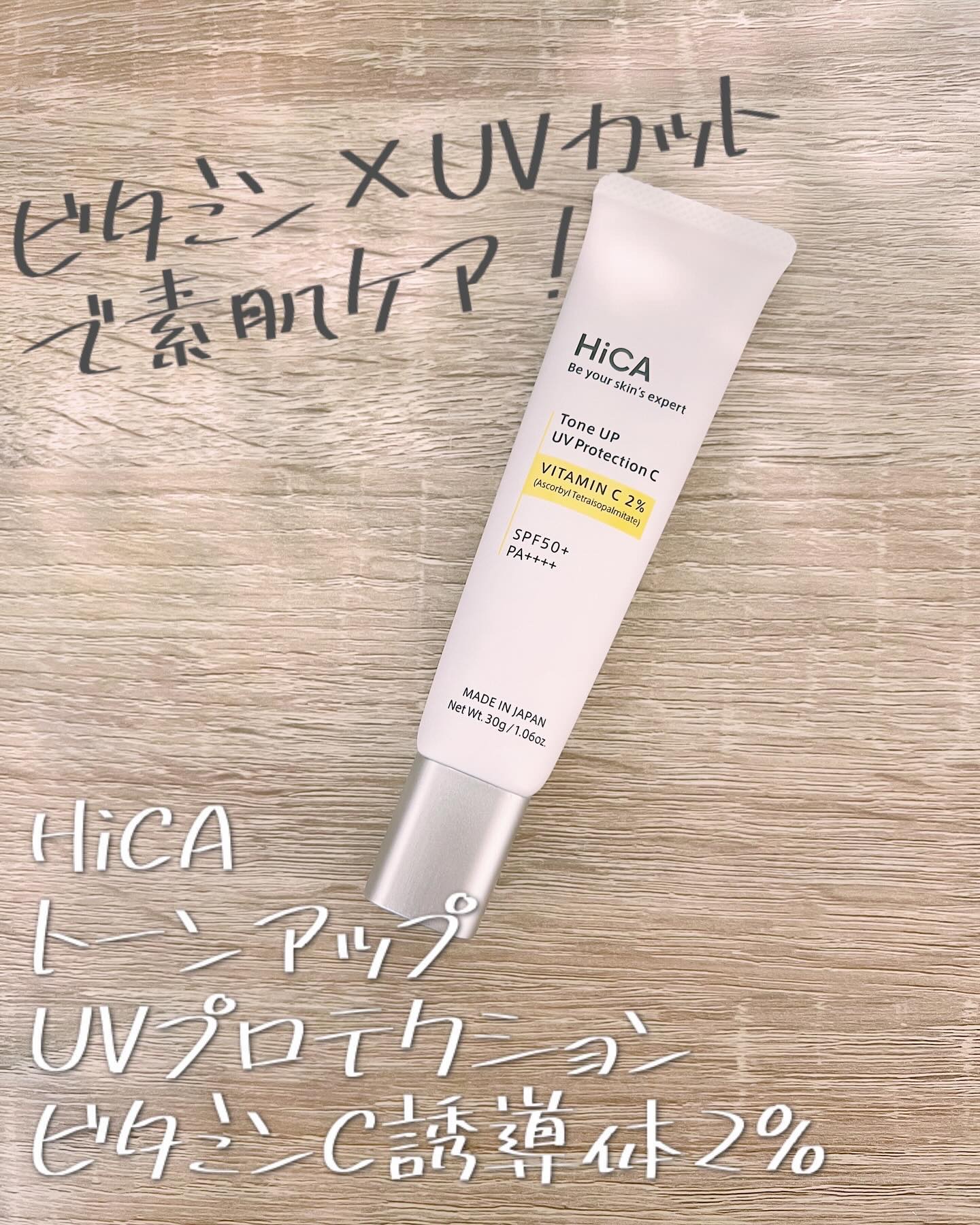 トーンアップUVプロテクション ビタミンC誘導体2％/HiCA/化粧下地を使ったクチコミ（1枚目）