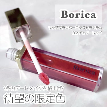 \\12/13限定色発売//
《Borica》
リッププランパーエクストラセラム
202　チェリーレッド

✼••┈┈••✼••┈┈••✼••┈┈••✼••┈┈••✼

Borica様より、
リッププラ