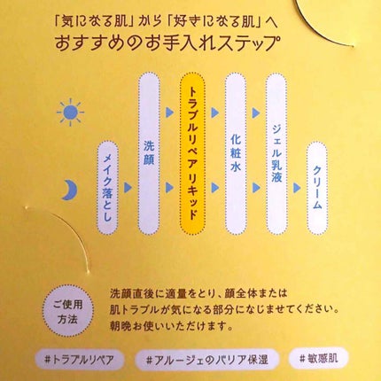 トラブルリペア リキッド/アルージェ/美容液を使ったクチコミ(2枚目)