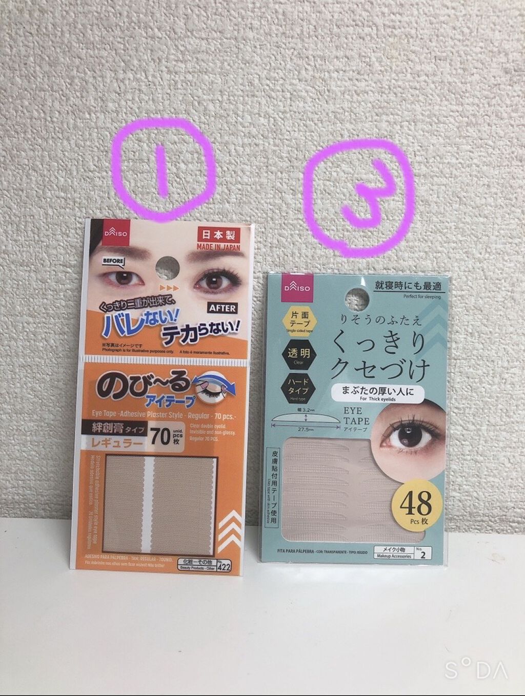 のびーるアイテープ（絆創膏タイプ、レギュラー）/DAISO/二重まぶた用アイテムを使ったクチコミ（3枚目）