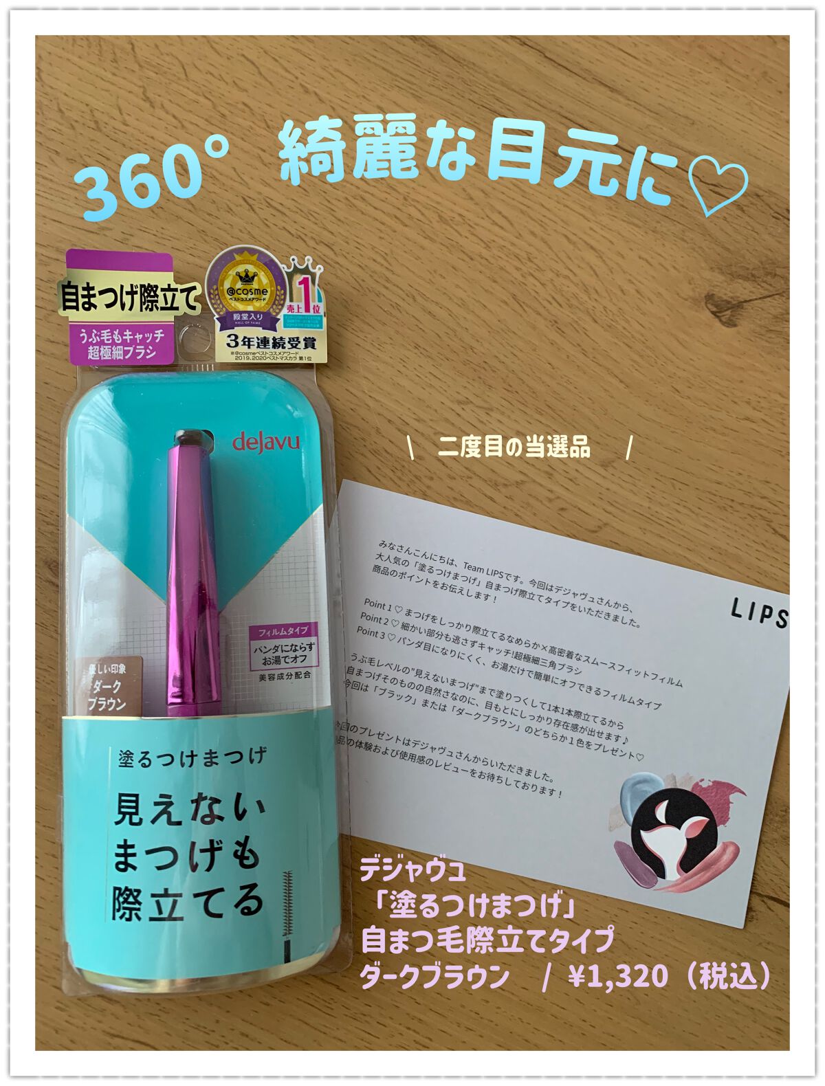 「塗るつけまつげ」自まつげ際立てタイプ/デジャヴュ/マスカラを使ったクチコミ（1枚目）