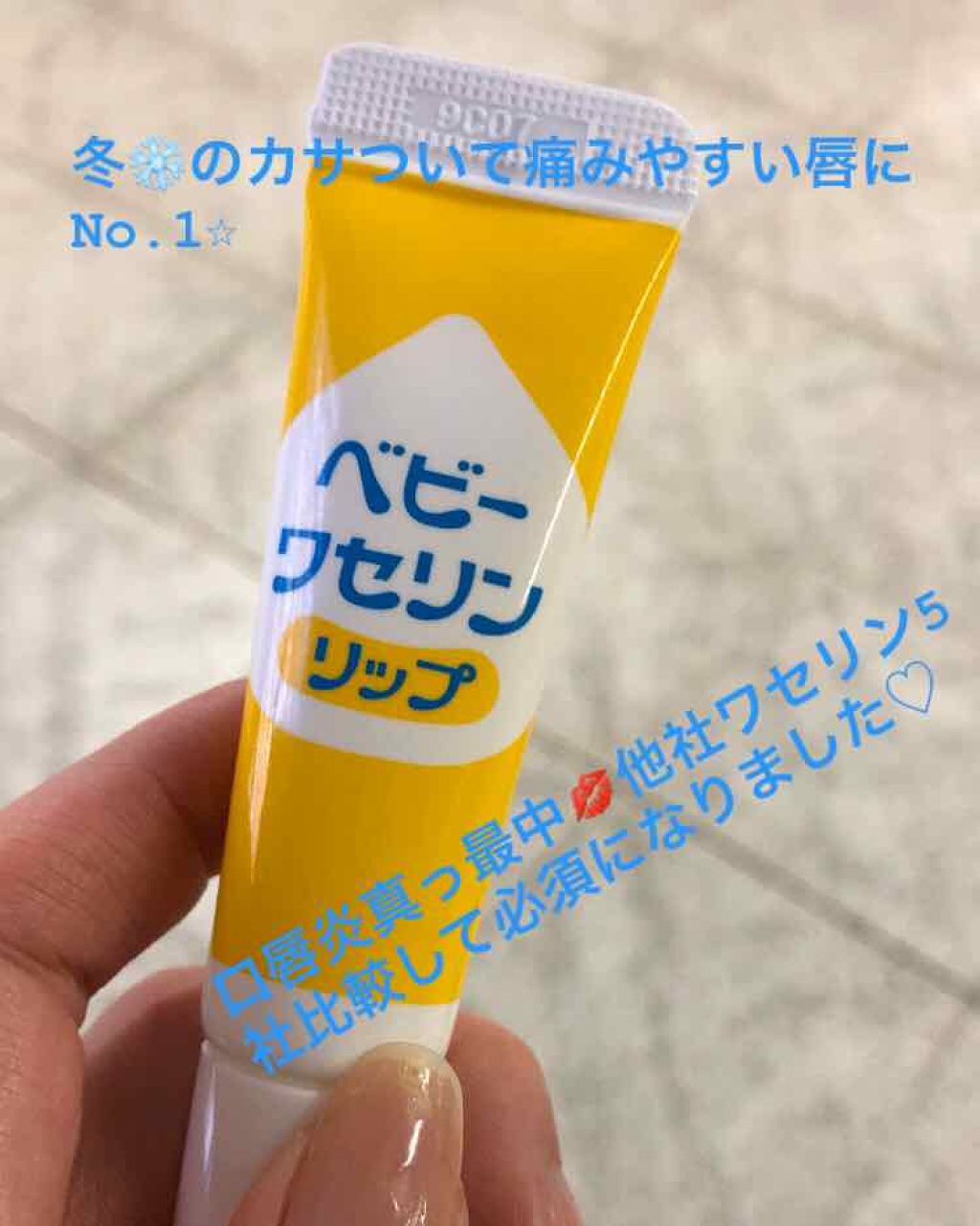 ベビーワセリンリップ/健栄製薬/リップクリームを使ったクチコミ（1枚目）