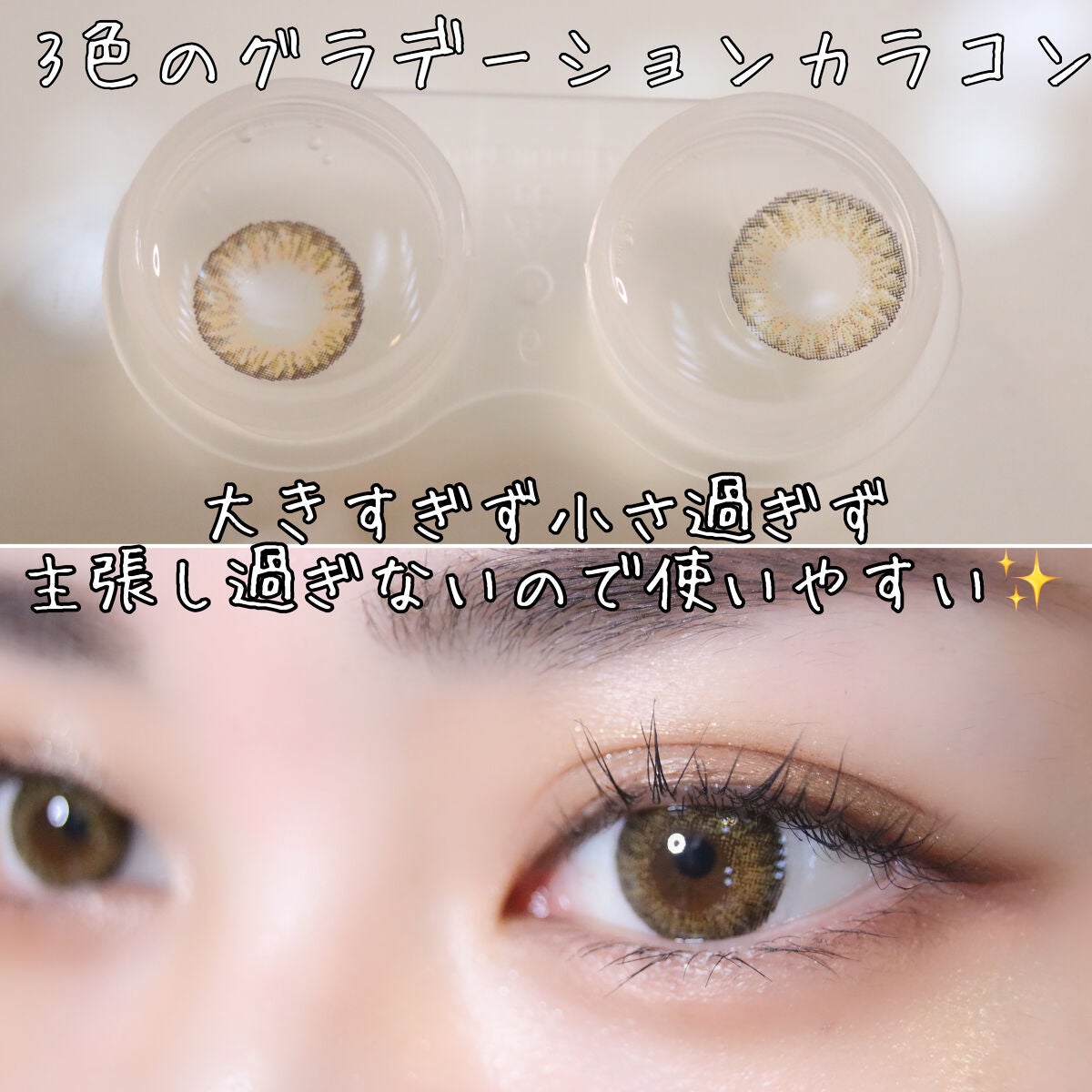 コーディビュー3カラーブラウン/蜜のレンズ/カラーコンタクトレンズを使ったクチコミ(4枚目)